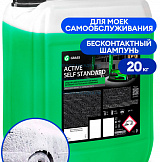 Активная пена для моек самообслуживания Active Self Standard канистра 20 кг.